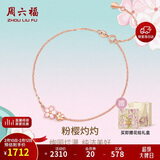 周六福樱花18K金手链彩金手链情人节礼物送女友KIHH076840礼盒版-16+3cm
