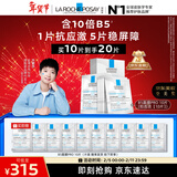 理肤泉【孙颖莎推荐】B5面膜PRO10片套装补水保湿舒缓护肤品情人节礼物