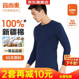 宜而爽【一等品100%纯棉】秋衣男保暖上衣全棉抗静电内衣棉毛衫秋冬