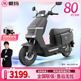 爱玛（AIMA）电动车铅酸长续航电池豪华成人踏板时尚学生双人智能电动摩托车 机械灰-智能APP+72V石墨烯电池