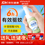 海氏海诺 驱蚊液驱蚊喷雾可用便携式驱蚊水防蚊虫叮咬神器基孔肯雅热50ml