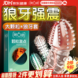 第六感避孕套大颗粒18+延时狼牙套4 超薄安全套持久男用锁精成人情趣sm