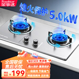 荣事达燃气灶天然气家用一级能效液化气煤气灶双灶台嵌入式台式两用灶具 不锈钢面 熄火保护+童锁保护 天然气