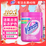 渍无踪（Vanish）爆炸盐彩漂粉去污去黄增白爆炸盐婴儿可用 洗衣粉洗衣液校服净1kg