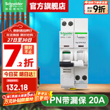 施耐德空气开关漏电保护开关A9系列断路器iDPNa空开漏电保护器双进双出 【新款A型】1P+N C20A带漏电保护