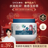 章华（SAVOL）晚香玉留香补水发膜500mL（水润亮泽持久柔顺倒膜防毛躁免蒸）
