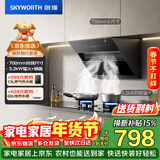 创维（Skyworth）抽吸油烟机灶具套装 侧吸式排油烟机燃气灶套餐700小尺寸Y123+Z50BS-1S天然气【套装商品】
