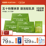 花田萃【99送托特包】五十铃厚抹手摇轻乳茶冲饮奶茶粉速溶20g*7袋/盒