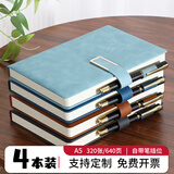 嘉然恒4本装笔记本文具A5/80张加厚商务本子记事本舒适肤感羊巴皮面工作日记会议记录本办公文具可定制