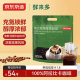 京东京造鲜来多 美式醇厚挂耳咖啡10g*30包手冲0糖黑咖啡阿拉比卡健身减脂