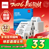 得力（deli）(deli)57*50型14.5米*32卷 白令海热敏收银纸 京东美团外卖小票纸11752【适配58mm机器 5801P等】