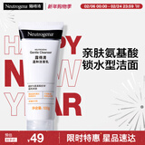 露得清氨基酸洗面奶男女温和洁面乳100g护肤品清洁毛孔泡沫绵密新年礼物