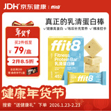 ffit8蛋白棒 乳清蛋白粉棒饱腹能量棒代餐运动零食饼干 芝士味35g*7支