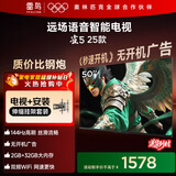 TCL雷鸟 【伸缩挂架送装一体】雀5 25款 50英寸 144Hz高刷 远场语音 智能液晶平板电视机50F295C
