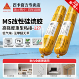 西卡ms改性硅烷结构胶强力粘结密封门窗瓷砖岩板石材专用护墙板踢脚线 0甲醛0苯【白色600ml】127ms改性硅烷 重型粘接密封胶 适用门窗PU线条踢脚线护墙板钛金板石膏线挂件窒内装修