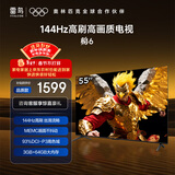 雷鸟雷鸟电视 55鹏6 55英寸 144Hz高刷 MEMC运动补偿 3+64GB内存 家电国家补贴电视55S375C