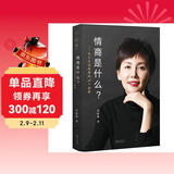 情商是什么——关于生活智慧的44个故事（灵魂有香气的女子书系）