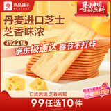 良品铺子 日式岩烧芝士脆240g 饼干营养代餐早餐休闲零食