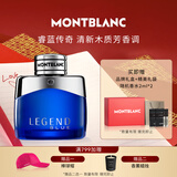 万宝龙（MONTBLANC）睿蓝传奇男士浓香水30ml情人节礼物送男友新年礼物清新木质芳香调
