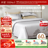 水星家纺四件套60支新疆长绒棉抑菌被套枕套床单高密贡缎双人套件1.5米床