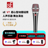 sE V7 动圈话筒专业舞台现场演出人声有线麦克风电脑直播声卡k歌主播套装设备 sE V7 标配（经典爆款）
