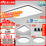 雷士（NVC）吸顶灯智能客厅灯简约卧室餐厅led照明灯具灯饰套餐舒适光