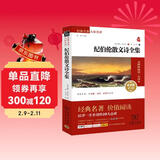 纪伯伦散文诗全集 新版 经典名著 大家名译（ 无障碍阅读 全译本平装）