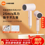 米家 小米便携吹风机H101 折叠电吹风 负离子护发差旅收纳强劲风力 过热保护【情人节礼物推荐】 便携吹风机H101 粉色