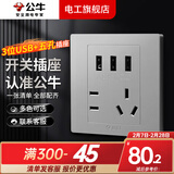 公牛（BULL）G31灰开关插座面板全屋套装86型插座暗装单开家用多孔多开双控5孔 【星空灰】3位USB+五孔