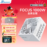 海韵（SEASONIC）1000W电源套装 FOCUS V4 ATX3 白色电源 含MAXFlow风扇白色三联包