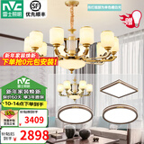 雷士（NVC）新中式客厅吊灯中山灯具客厅大灯餐厅灯复古风书房卧室灯具套餐 家润 三室两厅A套餐