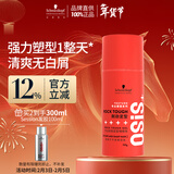 施华蔻专业OSIS刚劲定型啫喱膏100g男碎发整理保湿发持久清透爽发胶发蜡啫喱