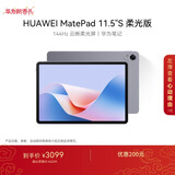 HUAWEI MatePad 11.5''S 柔光版 华为平板电脑高刷2.8K柔光屏学习12+512GB WIFI深空灰
