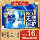 护舒宝液体卫生巾日用240mm10片姨妈巾无感保护试用京东自营官方旗舰