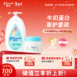 强生婴儿身体乳500ml润肤露保湿+牛奶营养霜60g面霜防干燥起皮