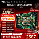 TCL电视 50T6L 50英寸 QD-Mini LED 万象分区 QLED量子点 抗反光防眩光 绚彩XDR 1000nits 超薄