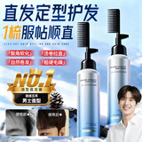 美人符蛋白矫正直发膏男女士免拉定型家用服帖软发膏拉直膏鬓角软化头发
