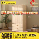 惠寻京东自有品牌【全实木包安装】衣柜家用卧室简约对开门儿童衣柜 【落地款】两门两抽90*50*180cm
