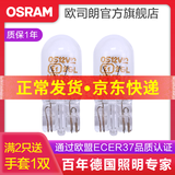 欧司朗 刹车灯/倒车灯/示宽灯/转向灯/雾灯/牌照灯汽车后尾灯灯泡 W5W【2只】