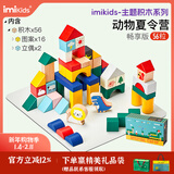 imikids儿童积木玩具婴幼儿大颗粒木质拼装积木早教玩具礼物动物夏令营56