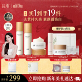 谷雨第三代雪肌美白水乳霜套装去黄提亮补水保湿化妆品生日新年礼物