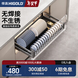 悍高（HIGOLD） 厨房橱柜拉篮碗架抽屉式碗篮加厚304不锈钢底板调味篮双层碗碟篮 800柜单层碗篮|安装内深≥45.3cm