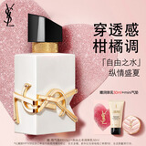 YSL圣罗兰自由之水纵情盛夏女士淡香水50ml持久留香生日礼物送女友新年礼物