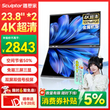 雕塑家23.8英寸4K超清显示器双屏可折叠 100%sRGB色域10bit滤蓝光 电脑办公笔记本炒股扩展副屏MU24LT