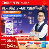 AUTILI澳特力【崔玉涛团队亲研】叶黄素酯儿童软糖专利微囊配方青少年蓝莓40粒