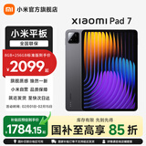 小米平板7 11.2英寸3.2K超清旗舰屏144Hz高刷新率第三代骁龙7+安卓平板电脑 Xiaomi Pad 7 黑色 12GB+256GB 柔光版