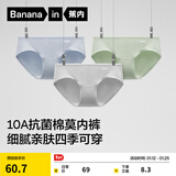 蕉内（Bananain）银皮300S女士内裤三角吸湿透气10A抗菌棉感低中腰50支莫代尔3件装 【低腰】雾蓝+白绿+浅灰 3条 M