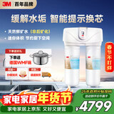 3M净水器家用净水机无桶0废水矿物质直饮智能过滤器舒活泉SDW8000T-CN