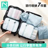 诺兰森迪旅行收纳袋套装 衣物衣服分装内衣收纳便携行李收纳 7件套 蓝色
