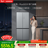 西门子（SIEMENS）「无界」Plus503L十字门冰箱大容量 智能抗冷凝 超薄嵌入式一级能效KC88EA639C 国家补贴